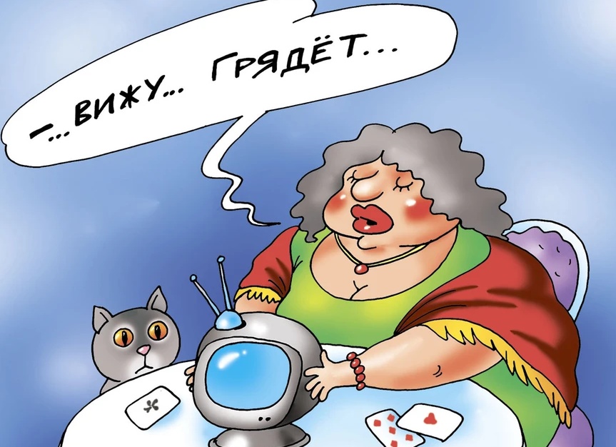 Погадаем?