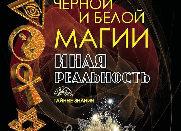 Магия книг