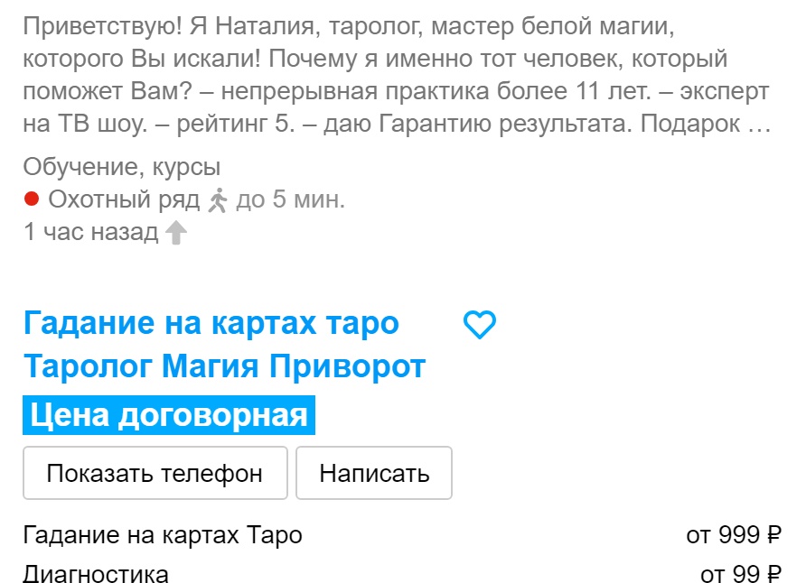 Гадание и можно ли верить в предскозание?