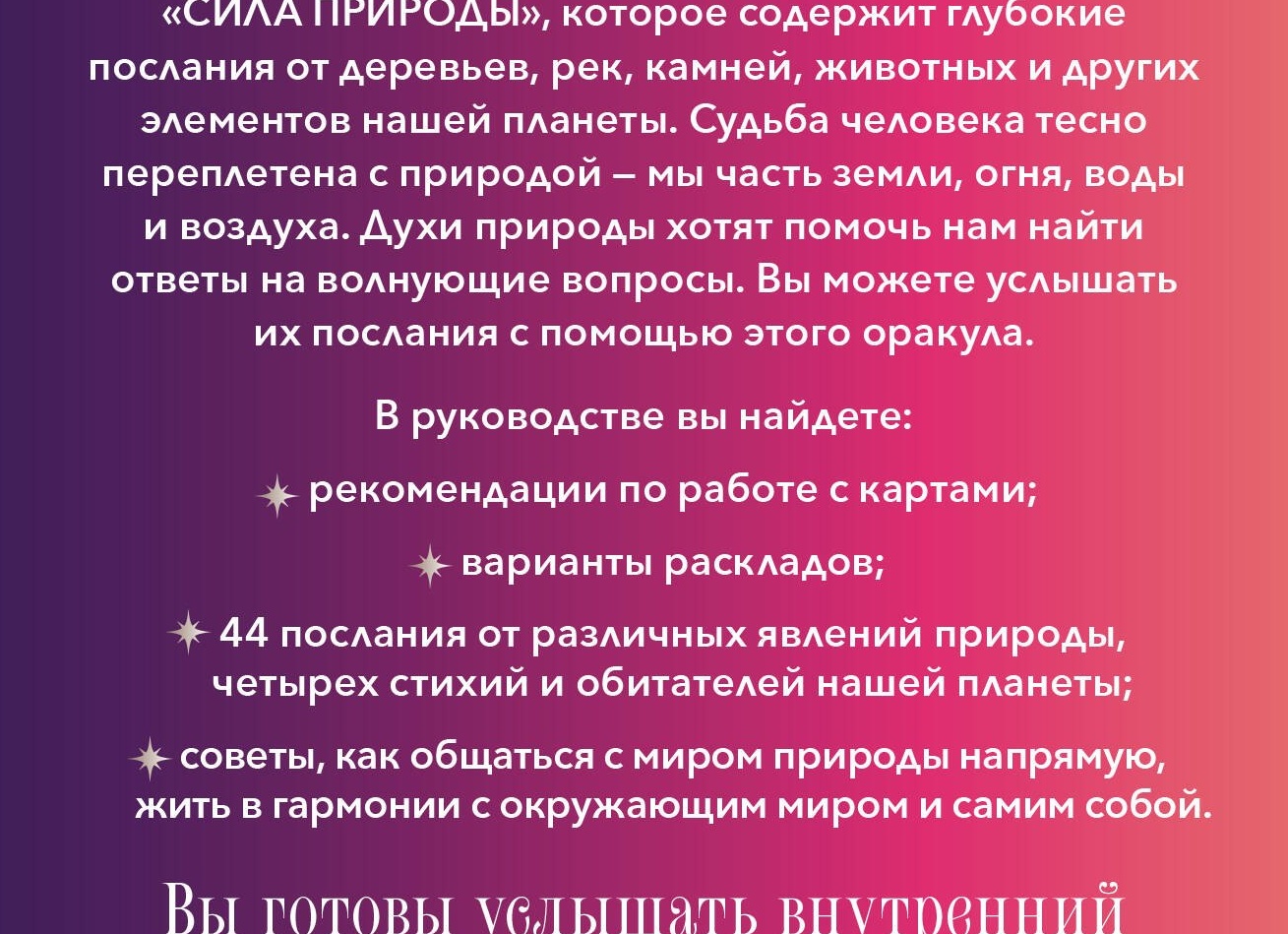Гадания с помощью природных стихий
