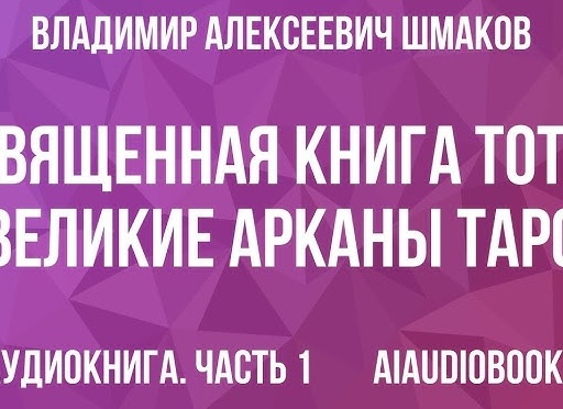 Гадание на Священных Книгах