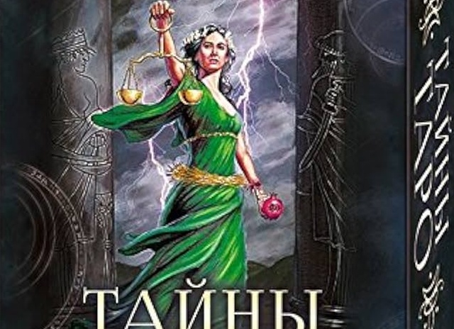 ЯСНОВИДЕНИЕ И ПРЕДВИДЕНИЕ