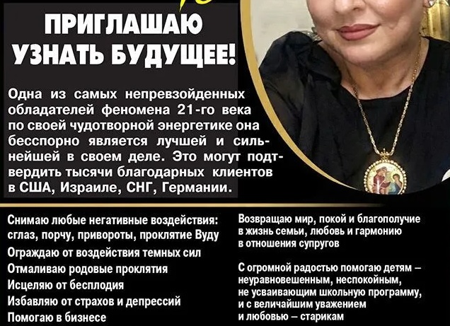 Как работает ясновидящая
