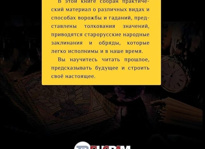 Самое точное и простое гадание на будущее