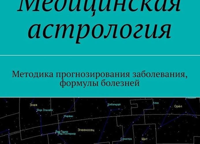 Прогнозирование в астрологии
