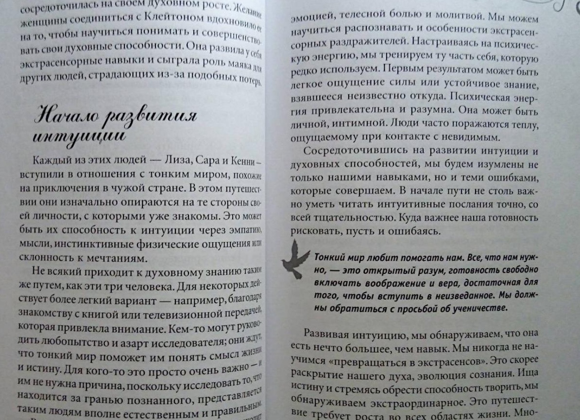 Ясновидение - Дар или способность, которую можно развить?